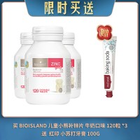 【05.18限时买送】买 BIOISLAND 儿童小熊补锌片 牛奶口味 120粒 *3  送  RED SEAL 红印 BAKINGSODA 小苏打牙膏 100G